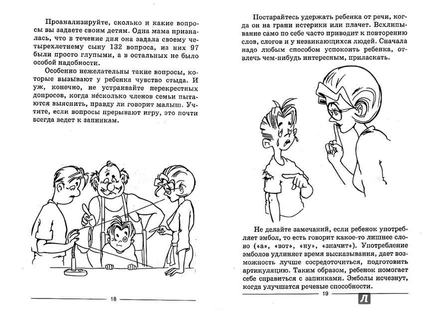 Чтобы ребенок не заикался. Книга для родителей., производитель Гном , ISBN 978-5-00160-072-5, № 3