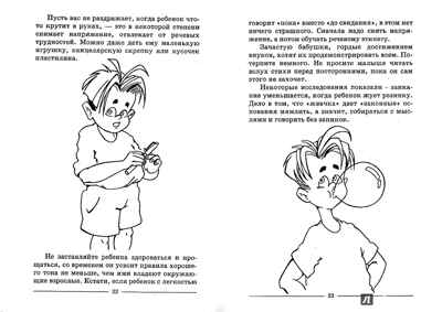 Чтобы ребенок не заикался. Книга для родителей., производитель Гном , ISBN 978-5-00160-072-5№ 4