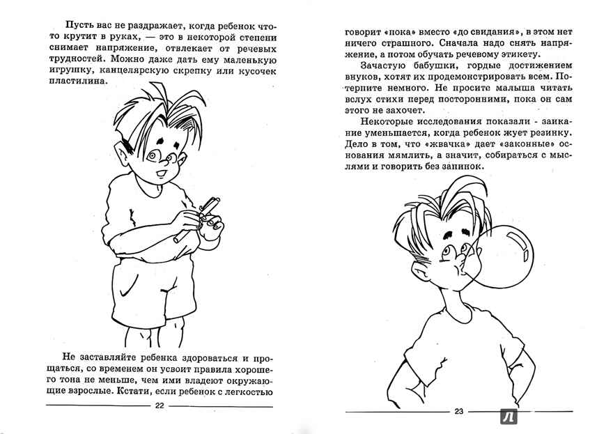 Чтобы ребенок не заикался. Книга для родителей., производитель Гном , ISBN 978-5-00160-072-5, № 4