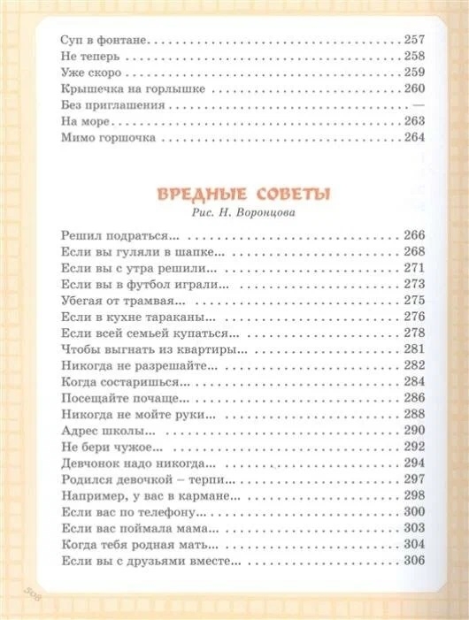 Большая книга вредных советов, сказок, сказочных повестей. Остер Г.Б. Самая большая книга (подарочная), производитель АСТ , ISBN 978-5-17109-589-5, № 14