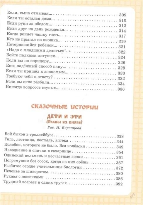 Большая книга вредных советов, сказок, сказочных повестей. Остер Г.Б. Самая большая книга (подарочная), производитель АСТ , ISBN 978-5-17109-589-5, № 15