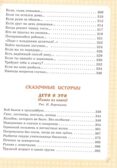 Большая книга вредных советов, сказок, сказочных повестей. Остер Г.Б. Самая большая книга (подарочная), производитель АСТ , ISBN 978-5-17109-589-5, № 15