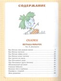 Большая книга вредных советов, сказок, сказочных повестей. Остер Г.Б. Самая большая книга (подарочная), производитель АСТ , ISBN 978-5-17109-589-5, № 9