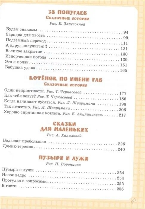Большая книга вредных советов, сказок, сказочных повестей. Остер Г.Б. Самая большая книга (подарочная), производитель АСТ , ISBN 978-5-17109-589-5, № 10