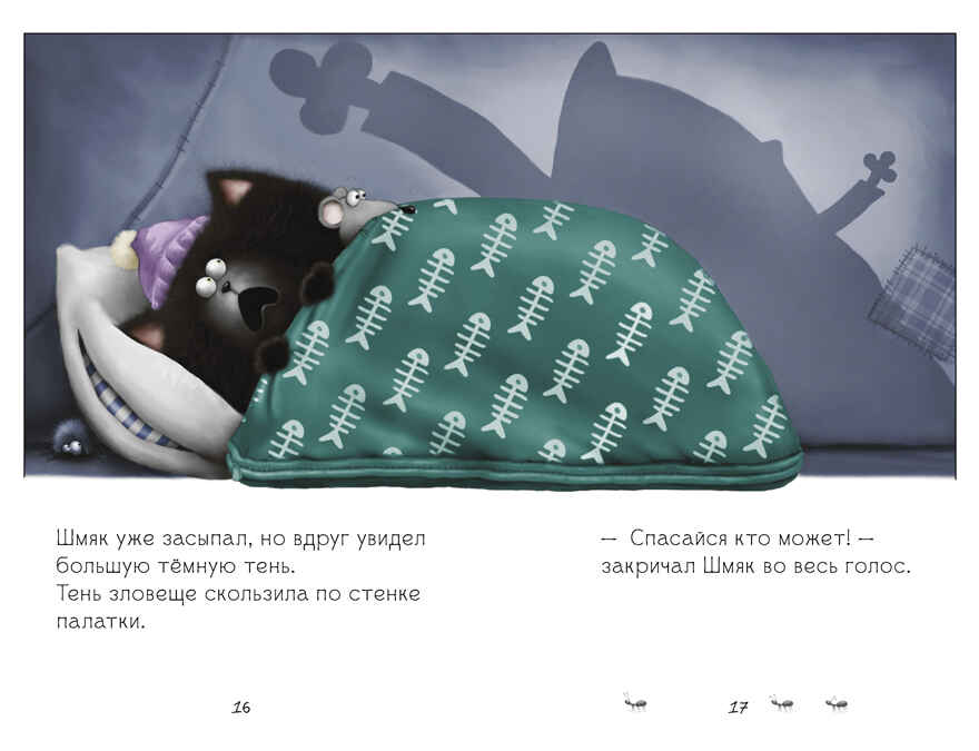 Котенок Шмяк (мягкая обложка). Спокойной ночи, Шмяк!/Скоттон Р., производитель Клевер (Clever) , ISBN 978-5-00211-593-8, № 4