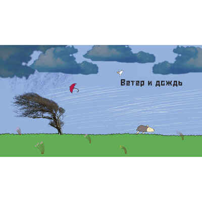 От града до торнадо. Прекрасные и опасные явления природы. Гагельдонк М.В. Wow!, производитель ЭНАС-КНИГА , ISBN 978-5-91921-917-0№ 3