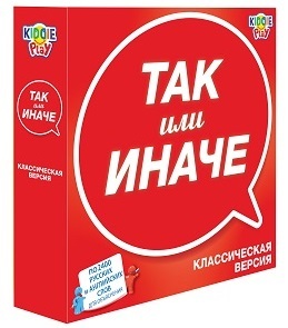 ТАК или ИНАЧЕ Классическая версия, арт. 58797, производитель KiddiePlay, ISBN 462-0-12527-422-1, № 1