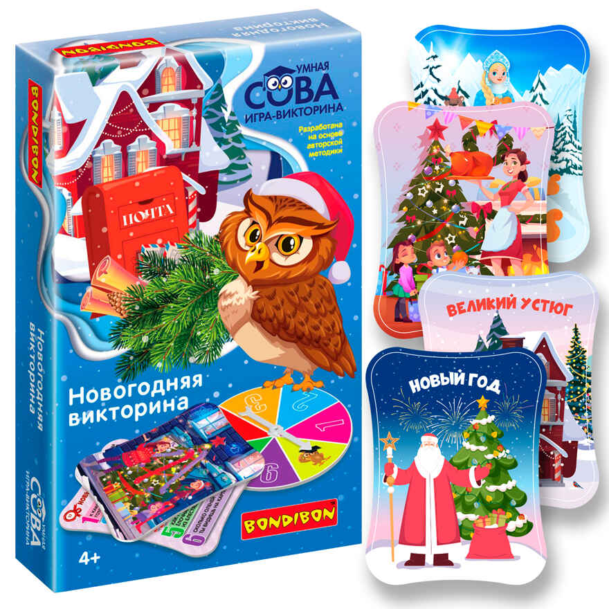 Игра-викторина Умная Сова Новогодняя викторина, арт. ВВ5215, производитель Bondibon (Бондибон), ISBN 489-5-13605-515-6, № 1