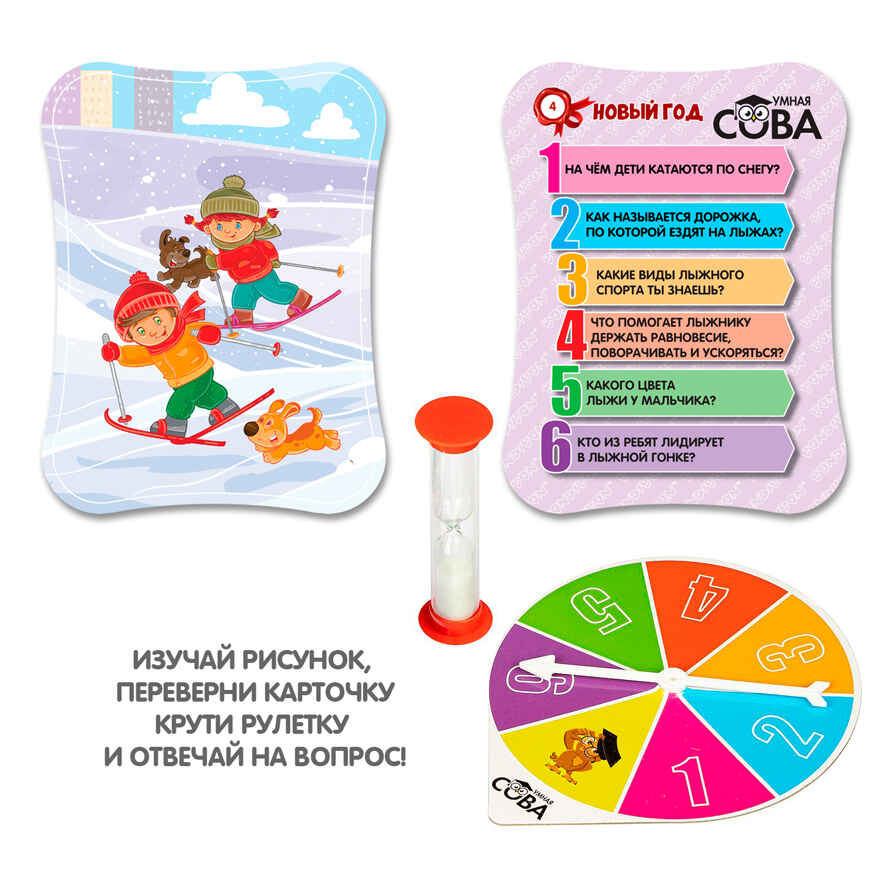 Игра-викторина Умная Сова Новогодняя викторина, арт. ВВ5215, производитель Bondibon (Бондибон), ISBN 489-5-13605-515-6, № 3