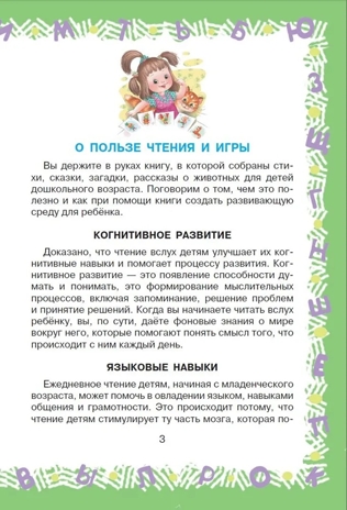 Полная хрестоматия для детского сада, производитель АСТ , ISBN 978-5-17152-524-8№ 2