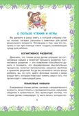 Полная хрестоматия для детского сада, производитель АСТ , ISBN 978-5-17152-524-8, № 2
