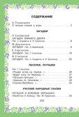 Полная хрестоматия для детского сада, производитель АСТ , ISBN 978-5-17152-524-8, № 4