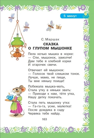 Полная хрестоматия для детского сада, производитель АСТ , ISBN 978-5-17152-524-8№ 5