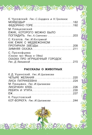 Полная хрестоматия для детского сада, производитель АСТ , ISBN 978-5-17152-524-8№ 6