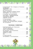 Полная хрестоматия для детского сада, производитель АСТ , ISBN 978-5-17152-524-8, № 6