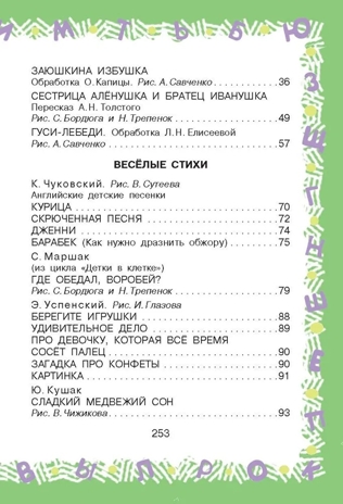 Полная хрестоматия для детского сада, производитель АСТ , ISBN 978-5-17152-524-8№ 7
