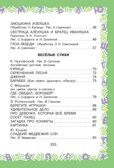Полная хрестоматия для детского сада, производитель АСТ , ISBN 978-5-17152-524-8, № 7