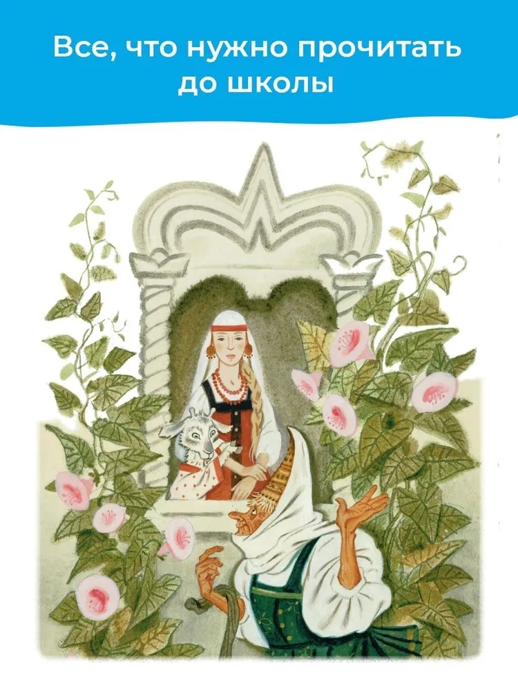 Полная хрестоматия для детского сада, производитель АСТ , ISBN 978-5-17152-524-8, № 10