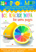 Журнал Цветной мир,номер 3-2013 Все краски мира.Все цвета радуги, производитель Цветной мир , ISBN 978-5-43100-059-1, № 2