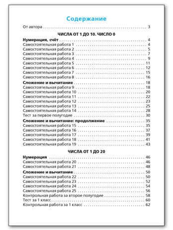 РТ Самостоятельные и контрольные работы по математике: 1 кл. к УМК Моро, производитель Вако , ISBN 978-5-40804-765-9№ 5