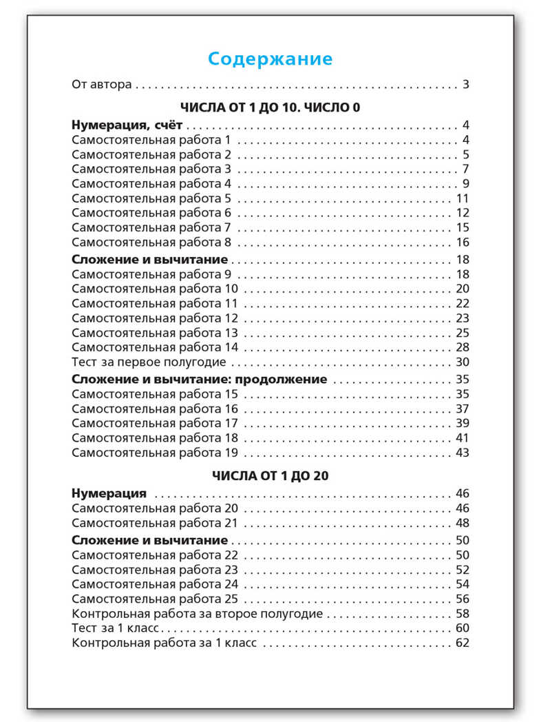 РТ Самостоятельные и контрольные работы по математике: 1 кл. к УМК Моро, производитель Вако , ISBN 978-5-40804-765-9, № 5