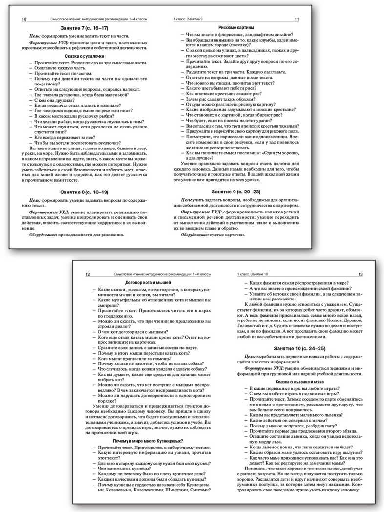 РТ Смысловое чтение. Методические рекомендации 1-4 кл., производитель Вако , ISBN 978-5-40804-716-1, № 4