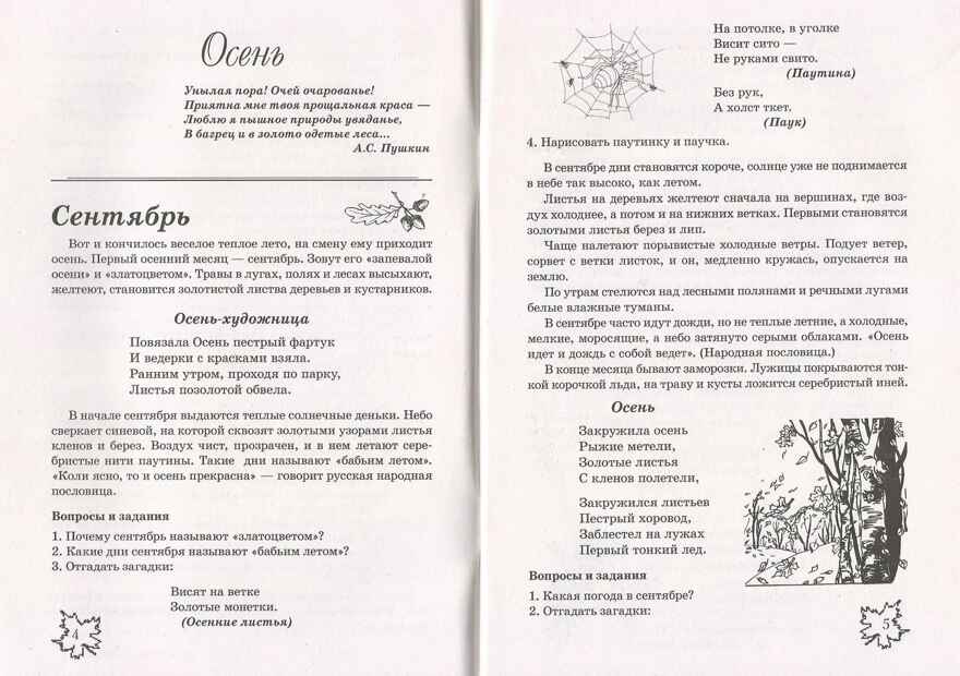 Какие месяцы в году?! Знакомство с окружающим миром, развитие речи. А5 Шорыгина Т.А., производитель Гном , ISBN 978-5-90771-489-2, № 2
