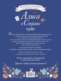 Алиса в Стране чудес. Кэрролл Л., Муньос И. Найди и покажи в любимой сказке, производитель АСТ , ISBN 978-5-17107-627-6, № 2