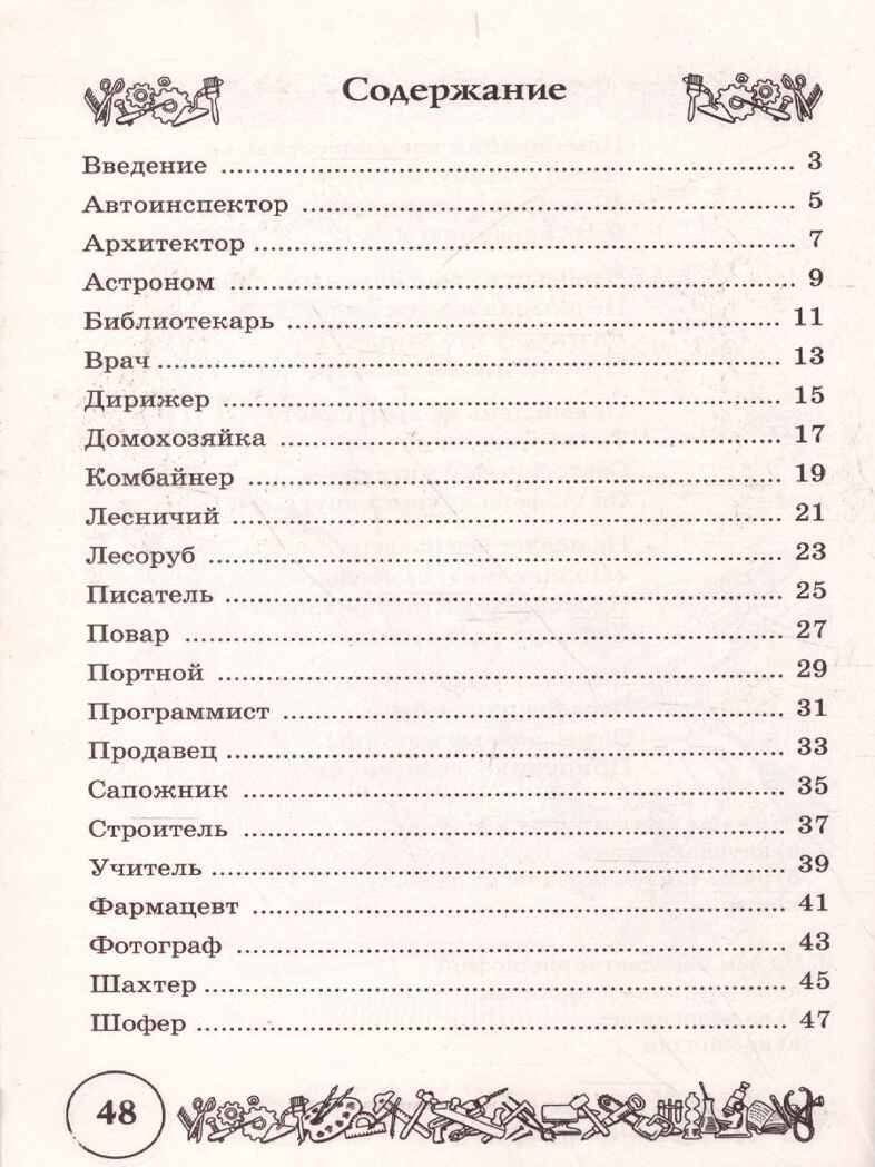 Стихи и речевые упражнения по теме &quot;Профессии&quot;.  Развитие логического мышления и речи у детей., производитель Гном , ISBN 978-5-00160-145-6, № 2