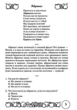 Стихи и речевые упражнения по теме &quot;Фрукты&quot;. Развитие логического мышления и речи у детей., производитель Гном , ISBN 978-5-90771-473-1№ 5