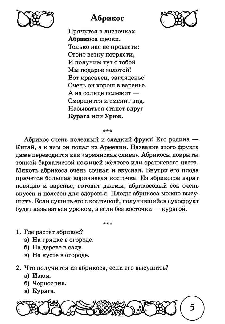 Стихи и речевые упражнения по теме &quot;Фрукты&quot;. Развитие логического мышления и речи у детей., производитель Гном , ISBN 978-5-90771-473-1, № 5