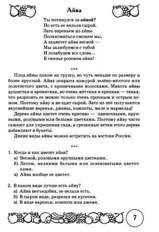 Стихи и речевые упражнения по теме &quot;Фрукты&quot;. Развитие логического мышления и речи у детей., производитель Гном , ISBN 978-5-90771-473-1№ 7