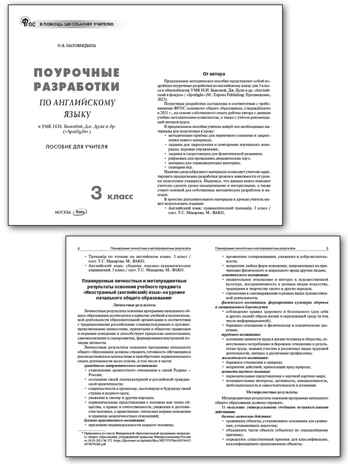 Английский язык 3 кл. к УМК Быковой &quot;Английский в фокусе&quot; (Spotlight). НОВЫЙ ФГОС, производитель Вако , ISBN 978-5-40806-690-2№ 2