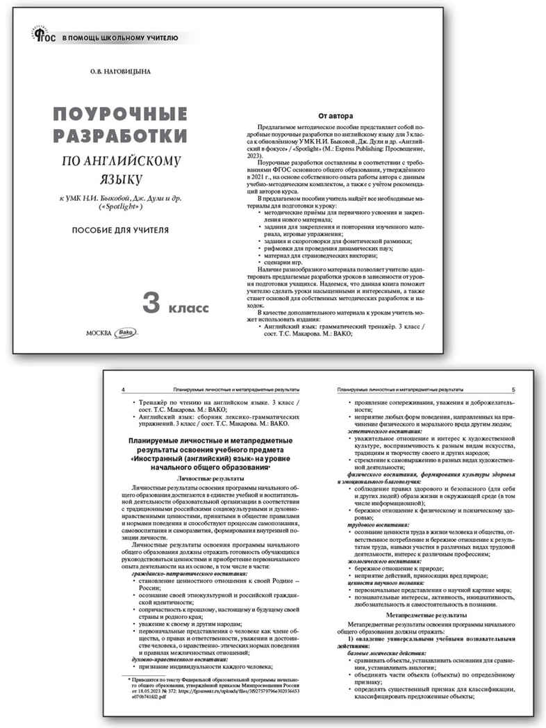 Английский язык 3 кл. к УМК Быковой &quot;Английский в фокусе&quot; (Spotlight). НОВЫЙ ФГОС, производитель Вако , ISBN 978-5-40806-690-2, № 2