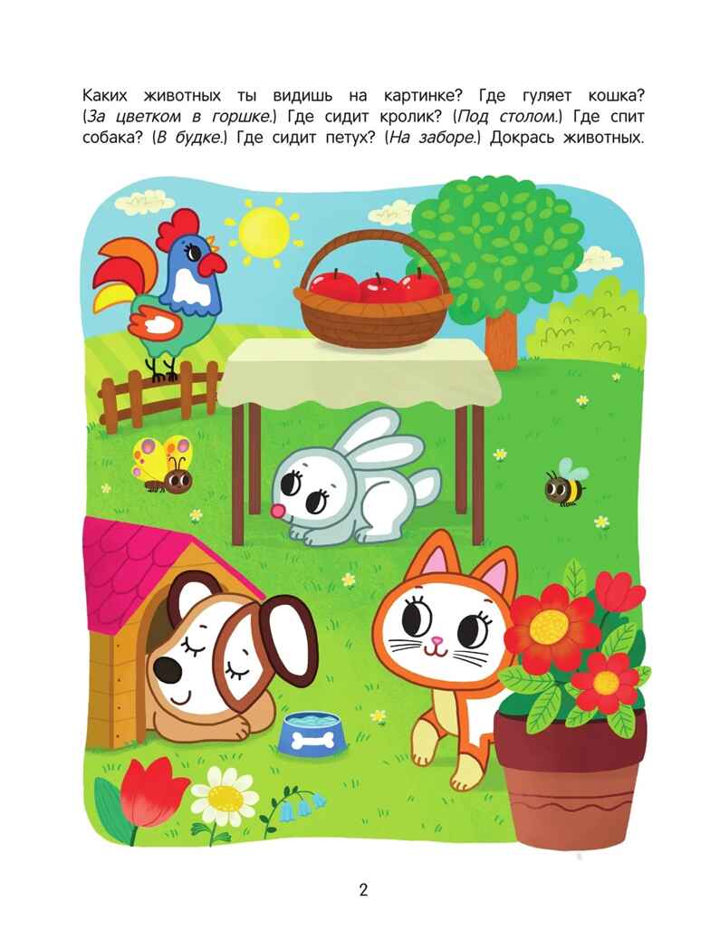 Ферма. Речевая раскраска. 3+., производитель Просвещение , ISBN 978-5-00185-845-4, № 2