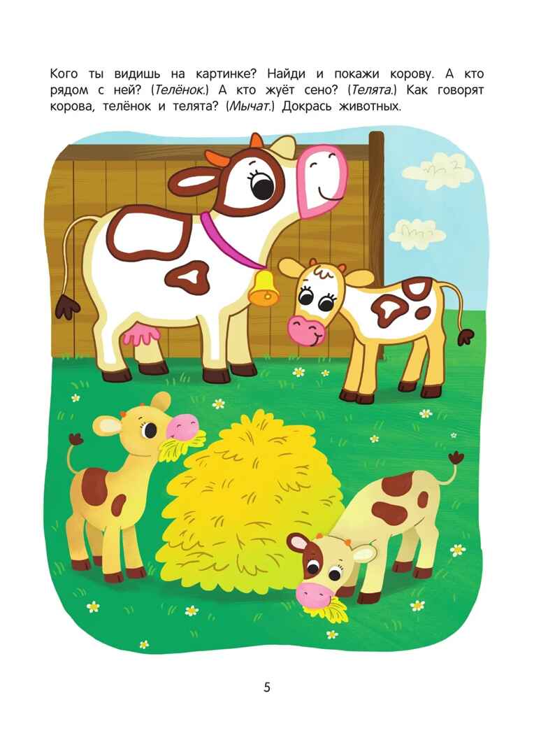 Ферма. Речевая раскраска. 3+., производитель Просвещение , ISBN 978-5-00185-845-4, № 5