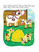 Ферма. Речевая раскраска. 3+., производитель Просвещение , ISBN 978-5-00185-845-4, № 5