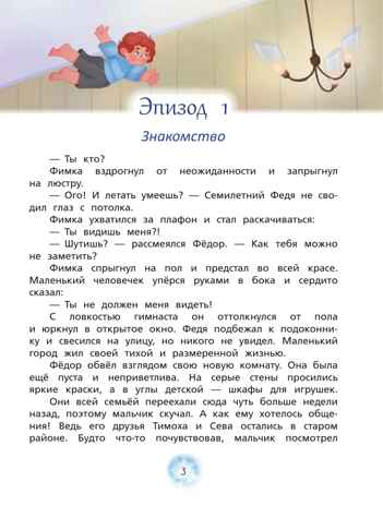 Фимка. Путеводитель по чудесам., производитель Просвещение , ISBN 978-5-09127-581-0№ 4