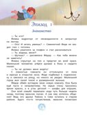 Фимка. Путеводитель по чудесам., производитель Просвещение , ISBN 978-5-09127-581-0, № 4