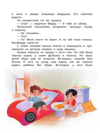 Фимка. Путеводитель по чудесам., производитель Просвещение , ISBN 978-5-09127-581-0№ 5