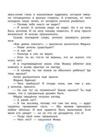 Фимка. Путеводитель по чудесам., производитель Просвещение , ISBN 978-5-09127-581-0№ 6