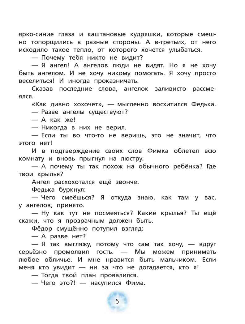 Фимка. Путеводитель по чудесам., производитель Просвещение , ISBN 978-5-09127-581-0, № 6