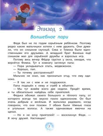 Фимка. Путеводитель по чудесам., производитель Просвещение , ISBN 978-5-09127-581-0№ 7