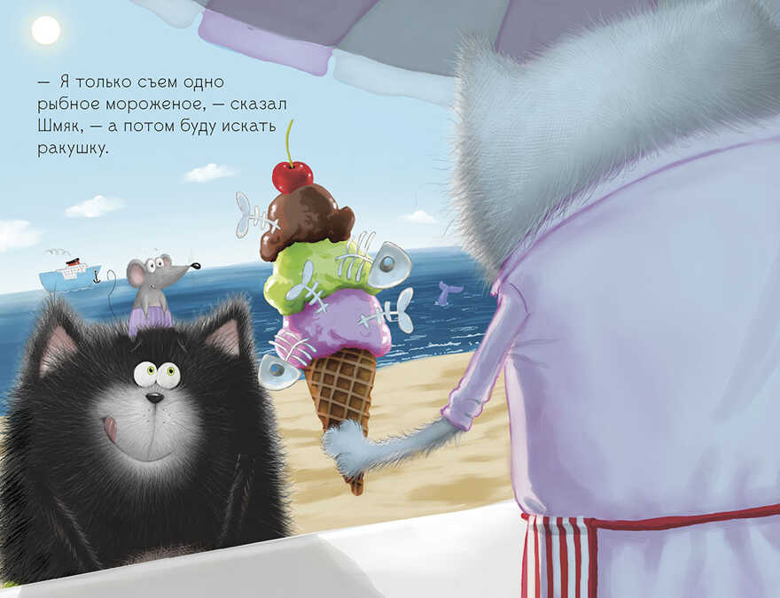 Котенок Шмяк и морские истории. Котенок Шмяк. Скоттон Р., производитель Клевер (Clever) , ISBN 978-5-91982-964-5, № 2