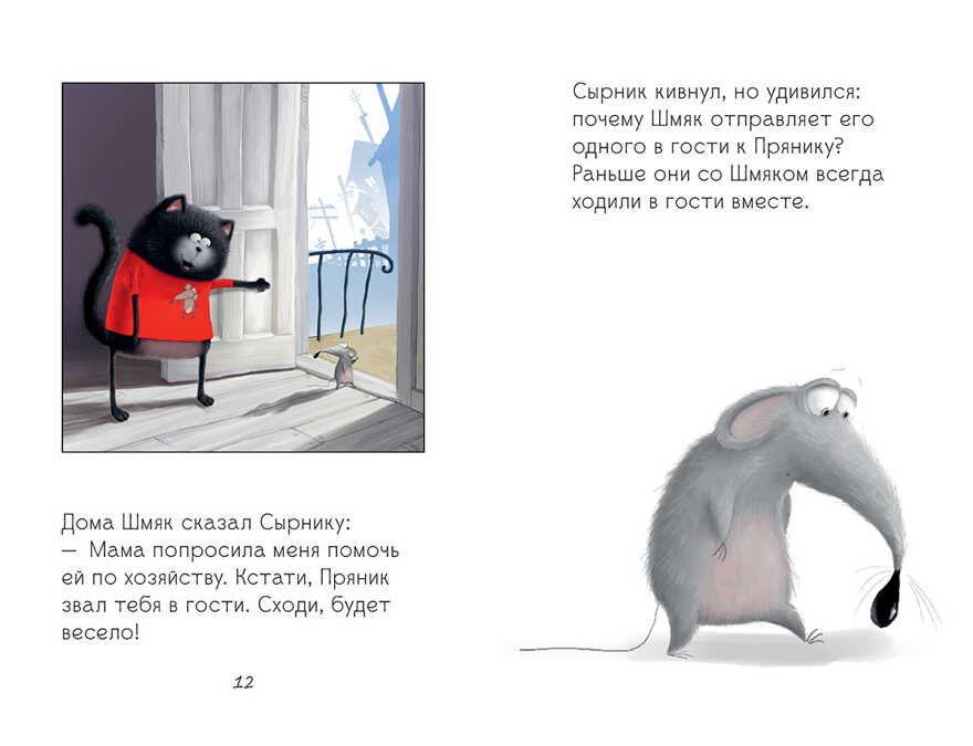 Котенок Шмяк и Сырник - друзья навек. Котенок Шмяк. Скоттон Р., производитель Клевер (Clever) , ISBN 978-5-90682-472-1, № 2