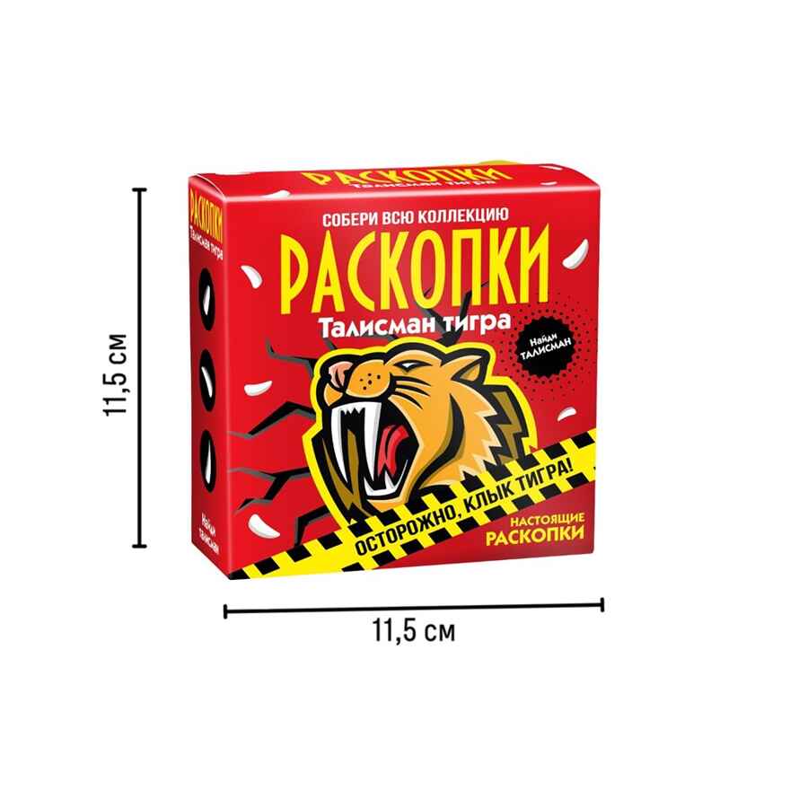 Набор для проведения раскопок Талисман тигра, арт. dig-81, производитель BUMBARAM (БУМБАРАМ), ISBN 462-0-03915-972-0, № 4
