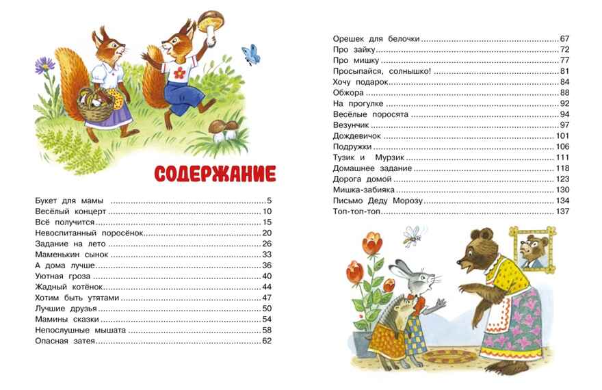 Мамины сказки. Носова Л. С., производитель Махаон , ISBN 978-5-38926-355-0, № 2