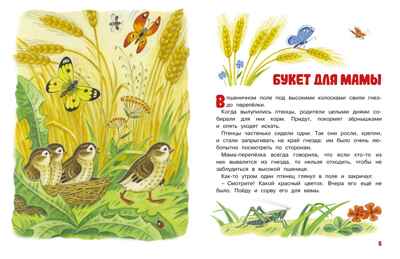Мамины сказки. Носова Л. С., производитель Махаон , ISBN 978-5-38926-355-0№ 3