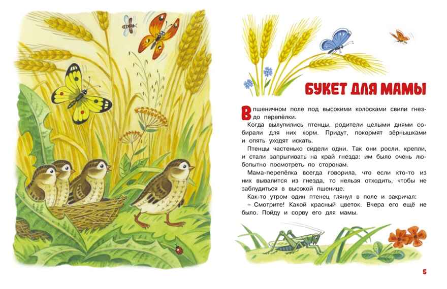 Мамины сказки. Носова Л. С., производитель Махаон , ISBN 978-5-38926-355-0, № 3