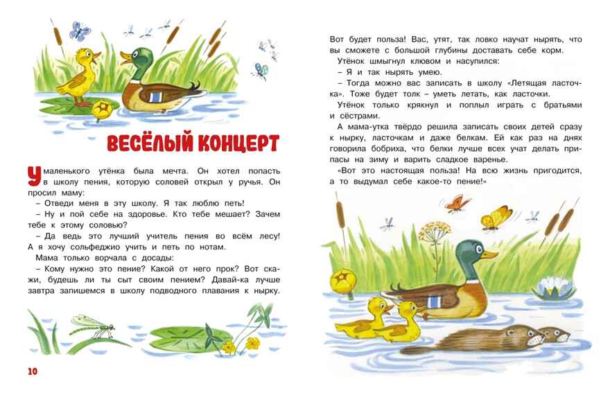 Мамины сказки. Носова Л. С., производитель Махаон , ISBN 978-5-38926-355-0, № 4